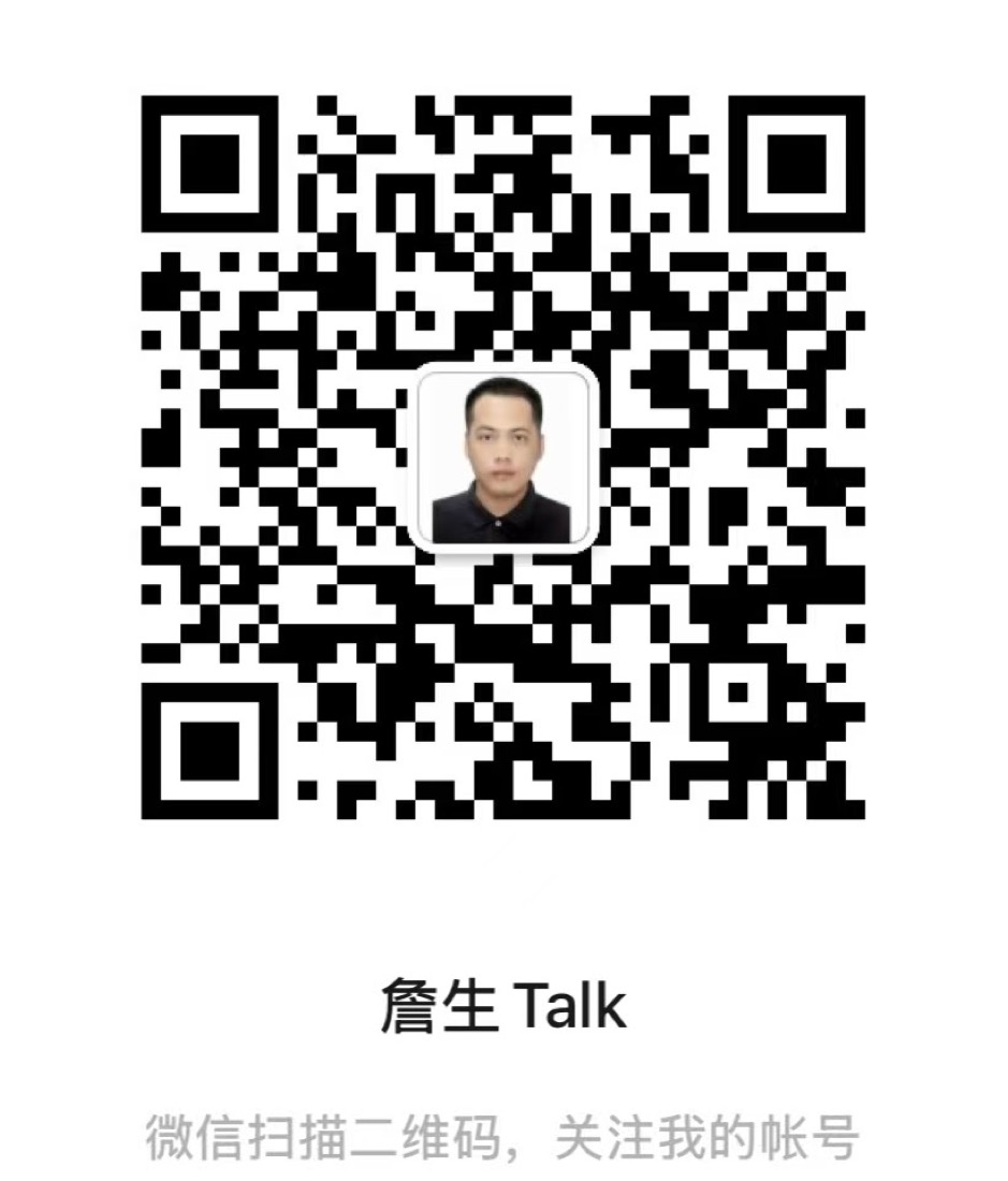 詹生 Talk 微信公众号二维码，微信扫一扫关注